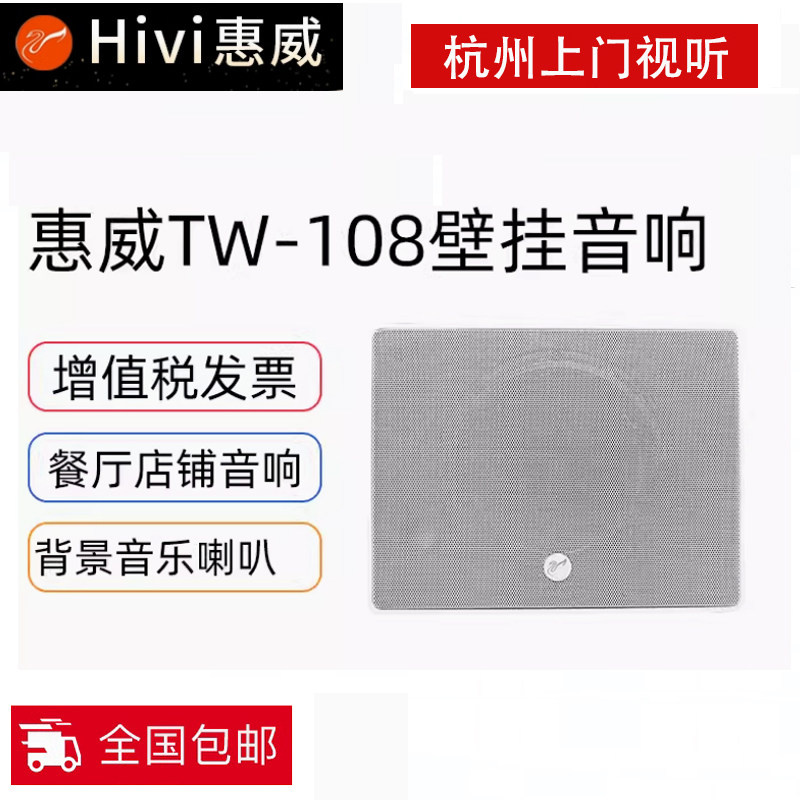 惠威108W壁挂背景音乐音箱
