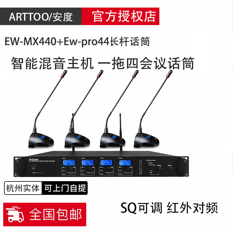 ARTTOO安度 Ew-MX440+Xe60MLII 一拖四鹅颈无线会议话筒麦克风