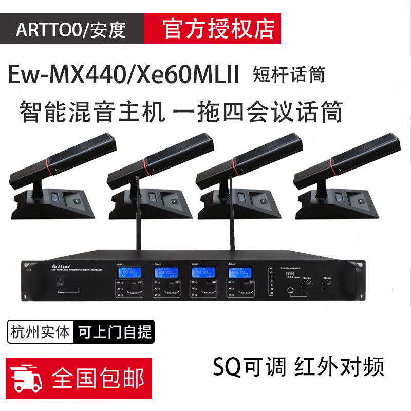 ARTTOO/安度 Ew-MX440+Xe60MLII 一拖四鹅颈无线会议话筒麦克风