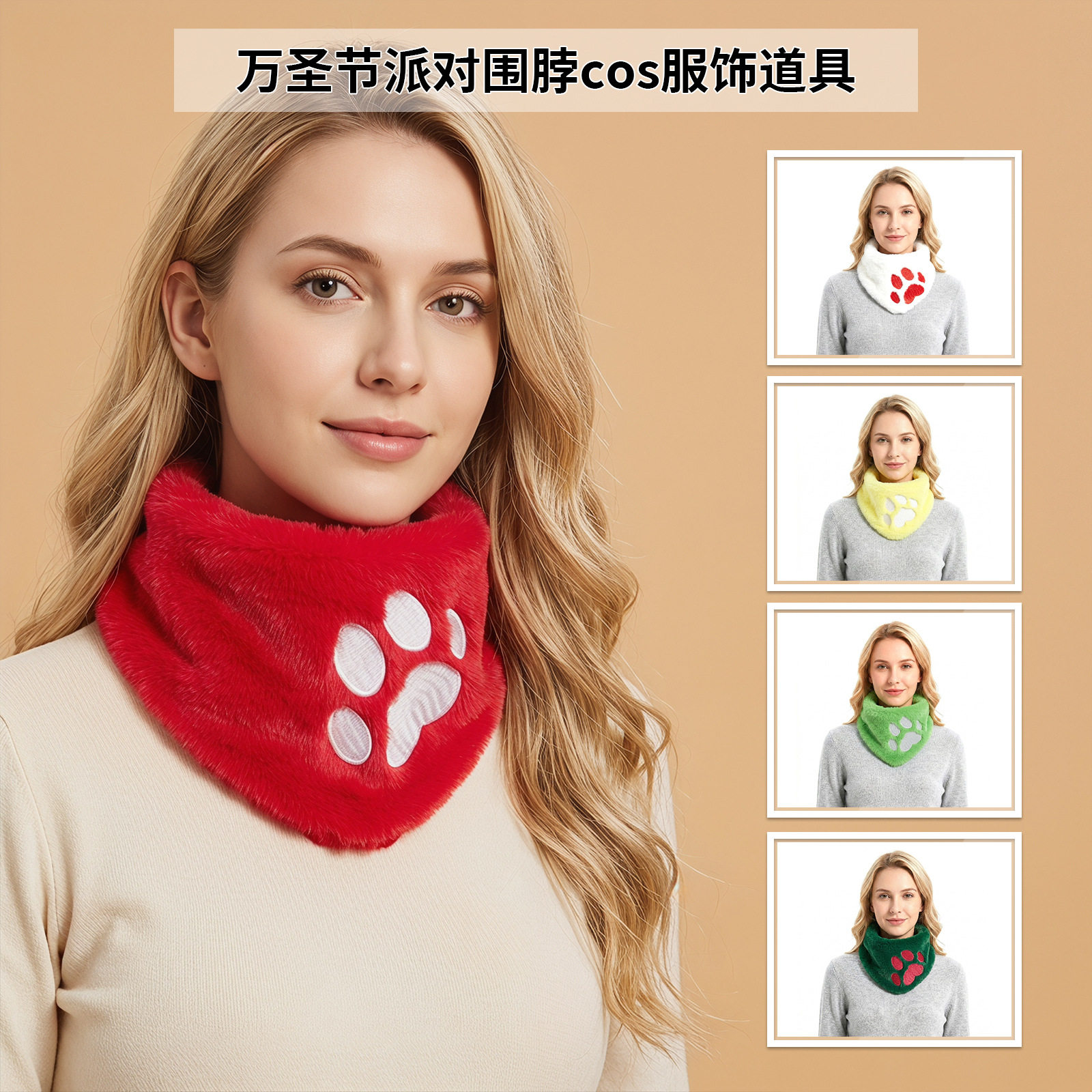 兽装配件猫爪围巾0655图片