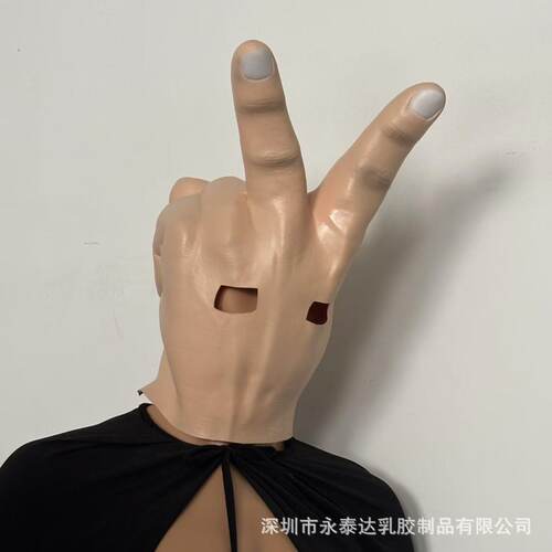 乳胶剪刀手头套派对搞怪耶面具万圣节cosplay道具成人整蛊面罩 现