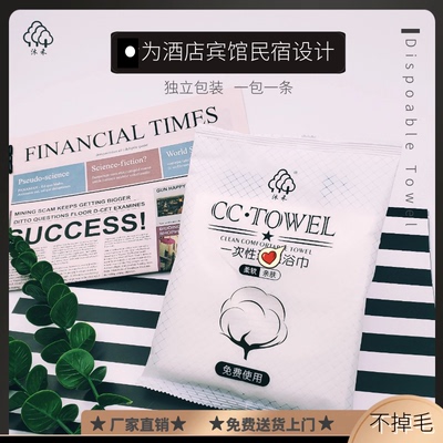 沐禾一次性浴巾 纯棉超强吸水 酒店民俗免费使用华夫格纹独立包装