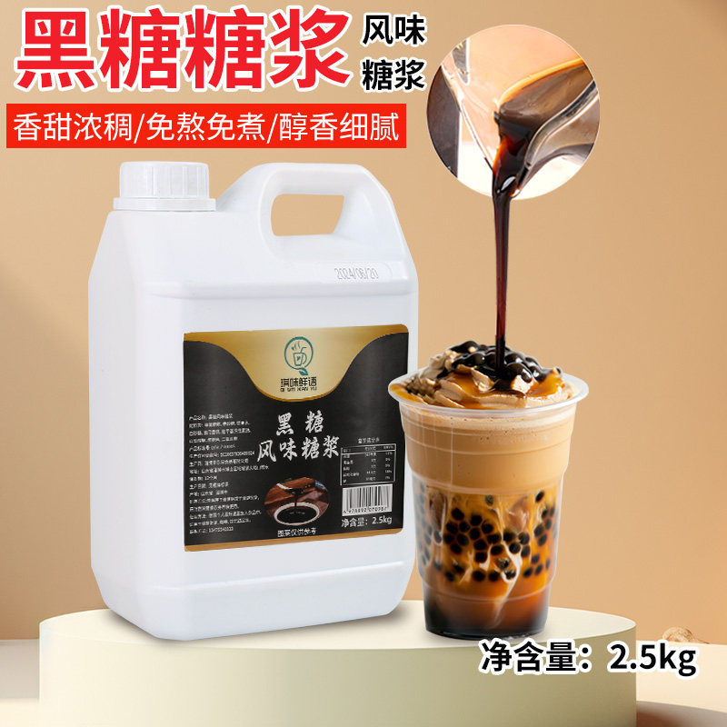 2.5kg冲绳黑糖糖浆奶茶专用商用浓缩黑糖浆脏脏奶茶店专用原材料