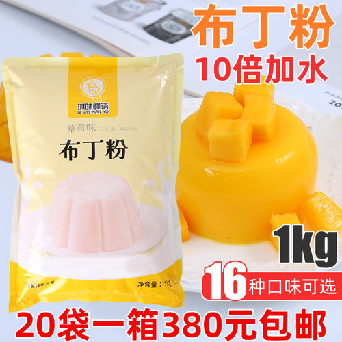 免煮鸡蛋商用自制原材料布丁粉
