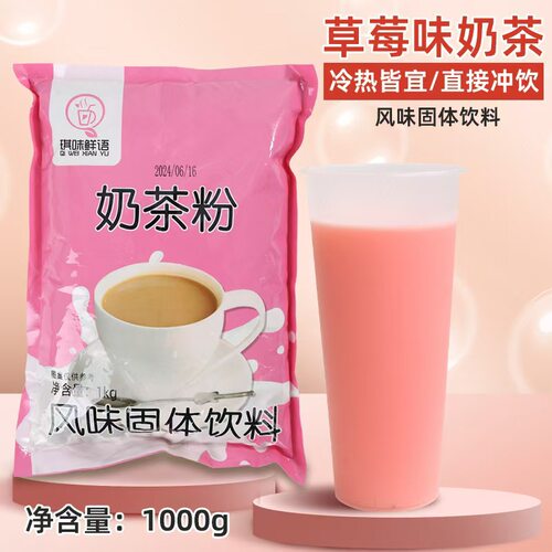 草莓奶茶粉1kg速溶袋装港式冲泡珍珠可可丝袜奶茶粉大包装大袋