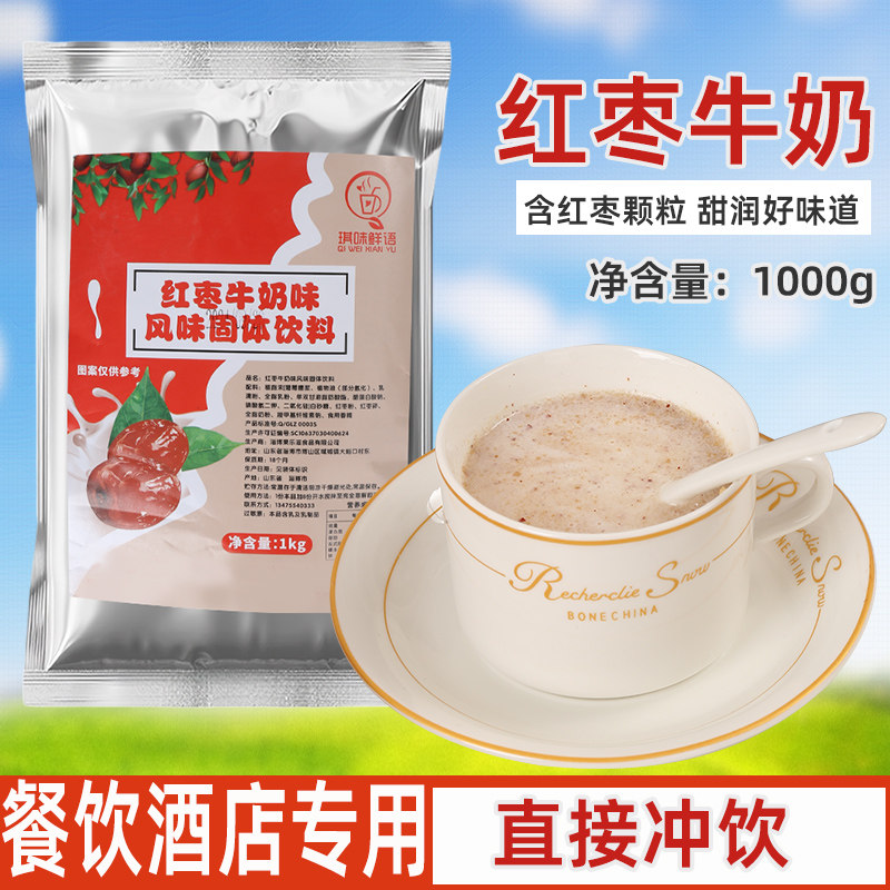 1000g袋装速溶红枣牛奶粉 即冲即饮 冬季热饮早餐奶餐饮商用原料