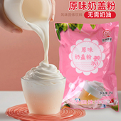 1公斤大包装 原味奶盖芝士海盐奶盖粉奶泡奶霜奶茶店专用袋装