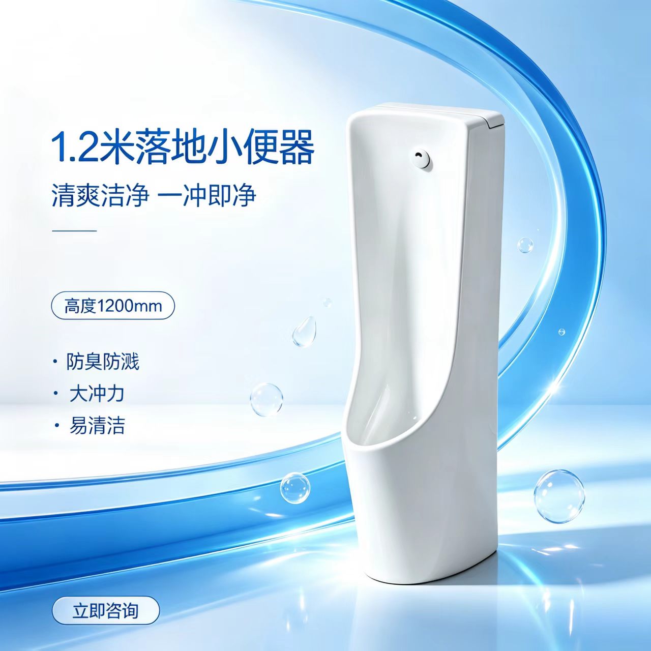1.2米带感应一体式落地式小便器