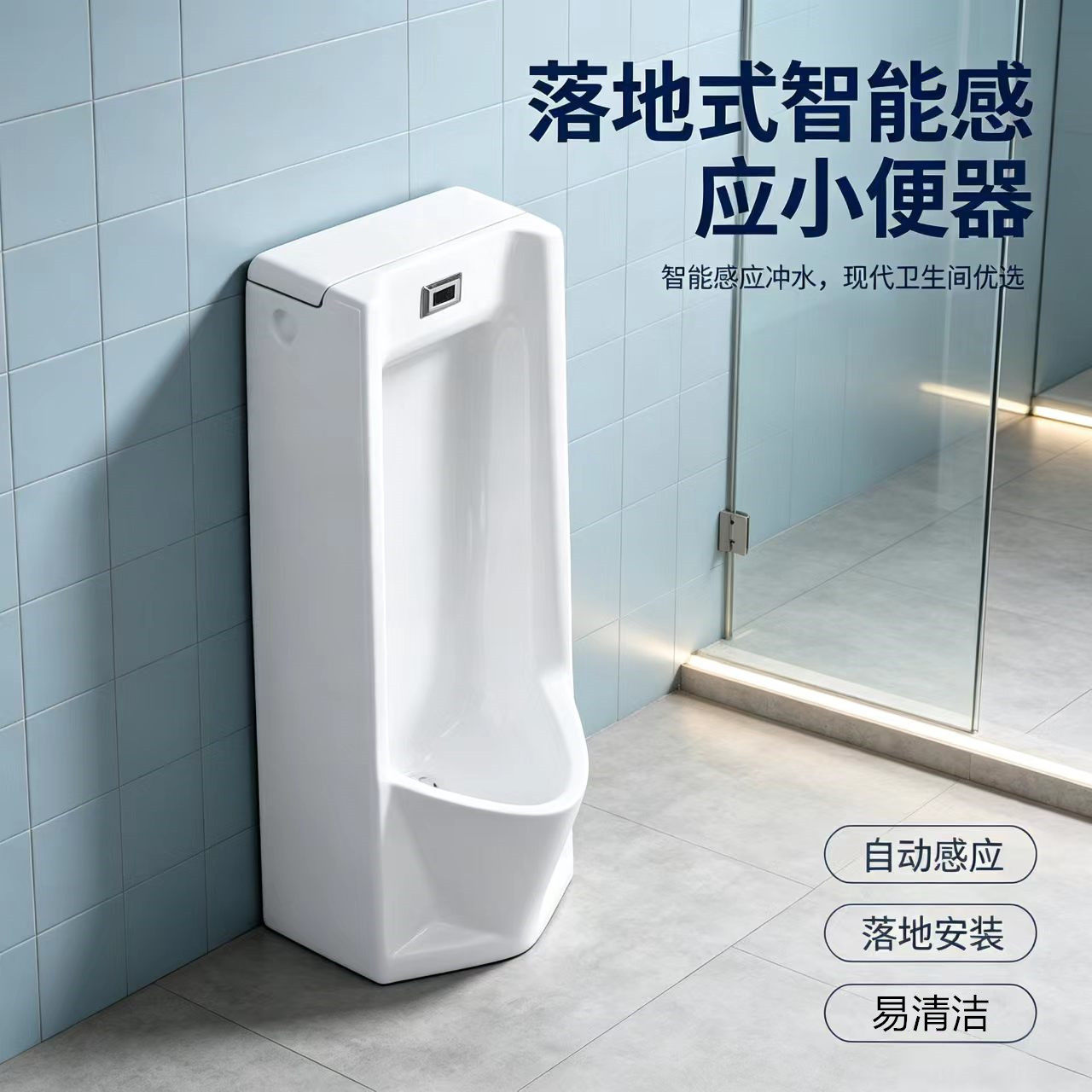 落地立地式带感应一体式小便斗