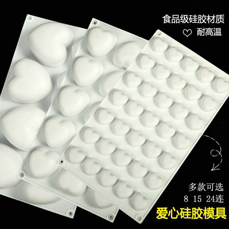 15连爱心形慕斯蛋糕硅胶模具情人节大小心法式甜点冰淇淋甜品磨具