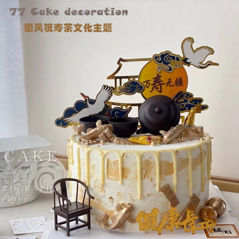 中式风万寿无疆老人祝寿生日蛋糕装饰摆件健康长寿茶壶太师椅插件
