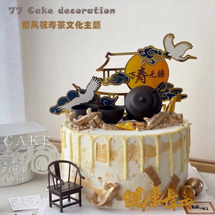 中式风万寿无疆老人祝寿生日蛋糕装饰摆件健康长寿茶壶太师椅插件