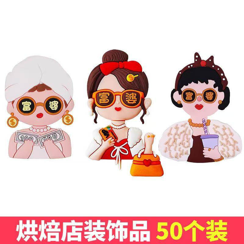 网红3.8女神节富婆卡通人物蛋糕装饰软胶富婆50个装甜品烘焙摆件
