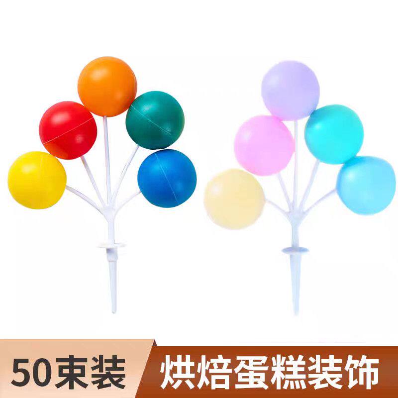 彩色气球蛋糕装饰插件 儿童生日马卡龙甜品台烘焙摆件