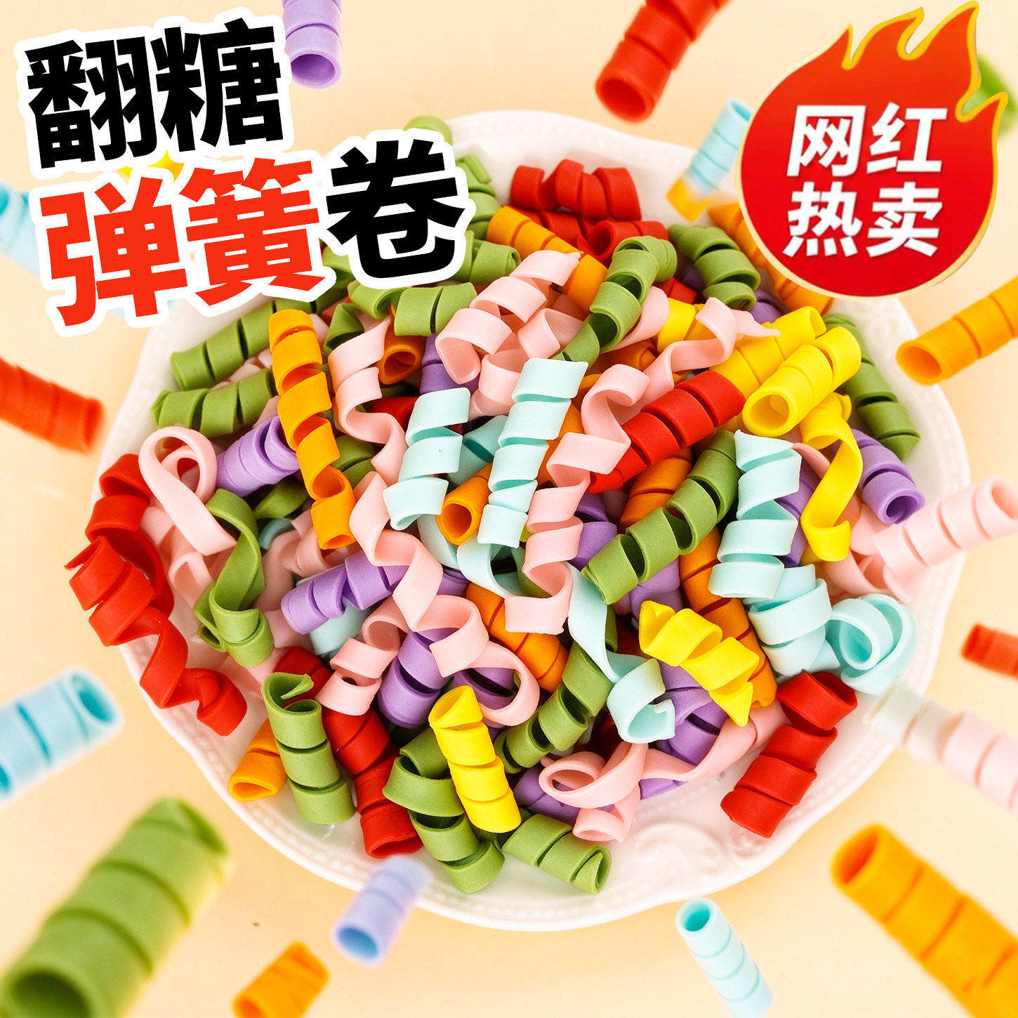 翻糖三角片弹簧卷马卡龙多色可食用摆件蛋糕烘焙装饰甜品点缀配件