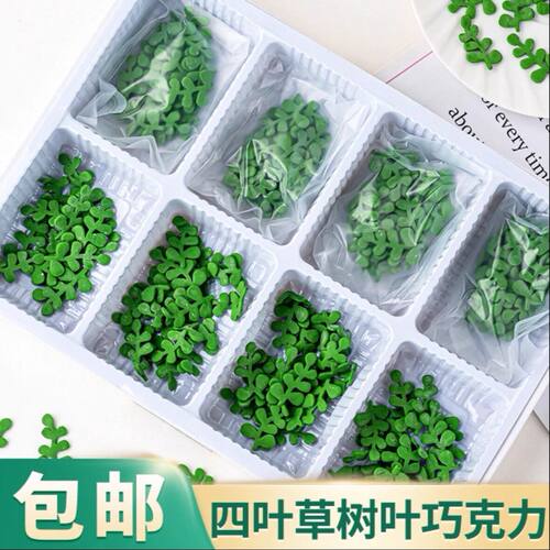 翻糖清香木叶子四叶草插件胡椒木叶烘焙装扮蛋糕装饰纸杯摆件配件