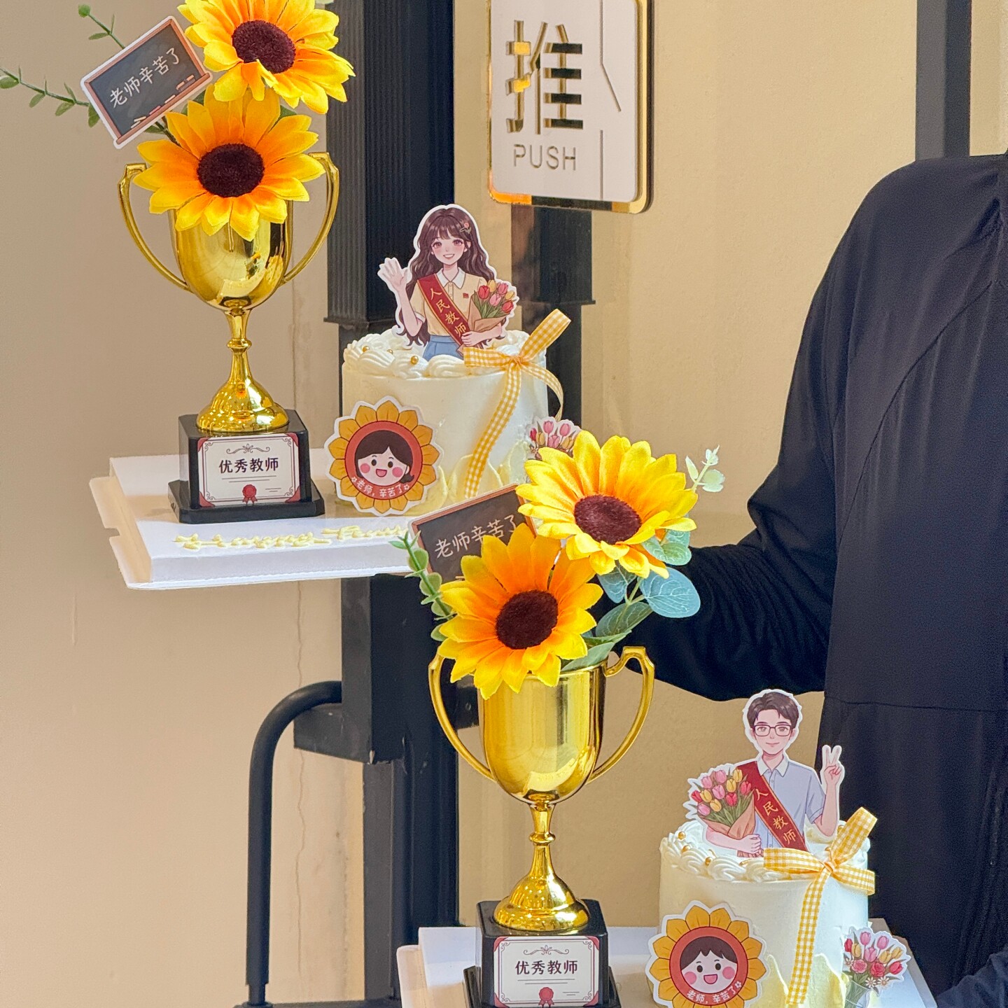 教师节蛋糕装饰金色立体奖杯仿真向日葵摆件优秀捧花老师烘焙装扮