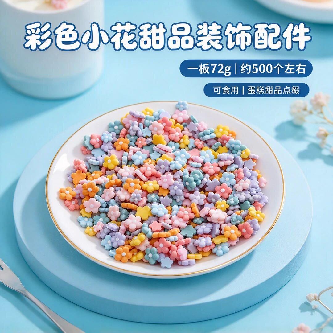 彩色系混款小花巧克力烘焙蛋糕装饰冰淇淋混装小花朵烘焙原料套装