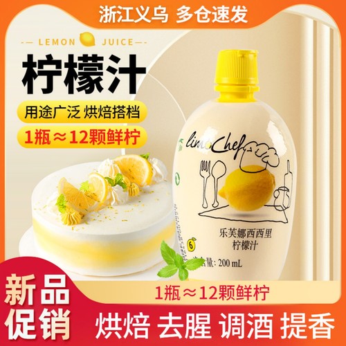 乐芙娜西餐蛋糕去腥戚风浓缩原汁