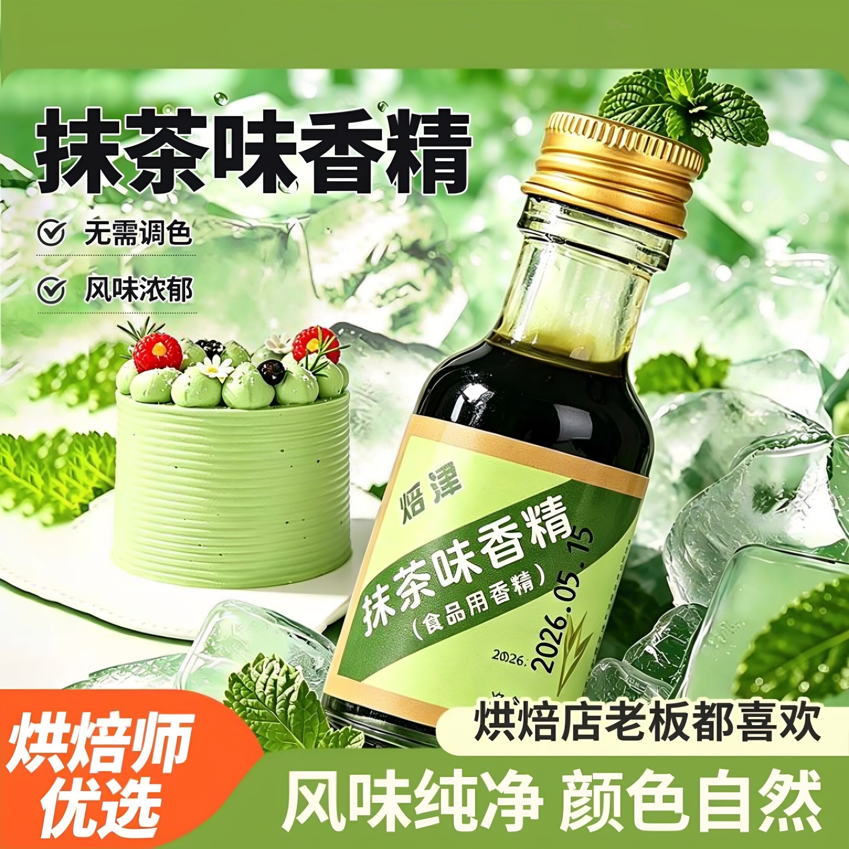 抹茶糖浆食用香精调色增香商用浓缩蛋糕甜品冰淇淋酸奶碗专用原料
