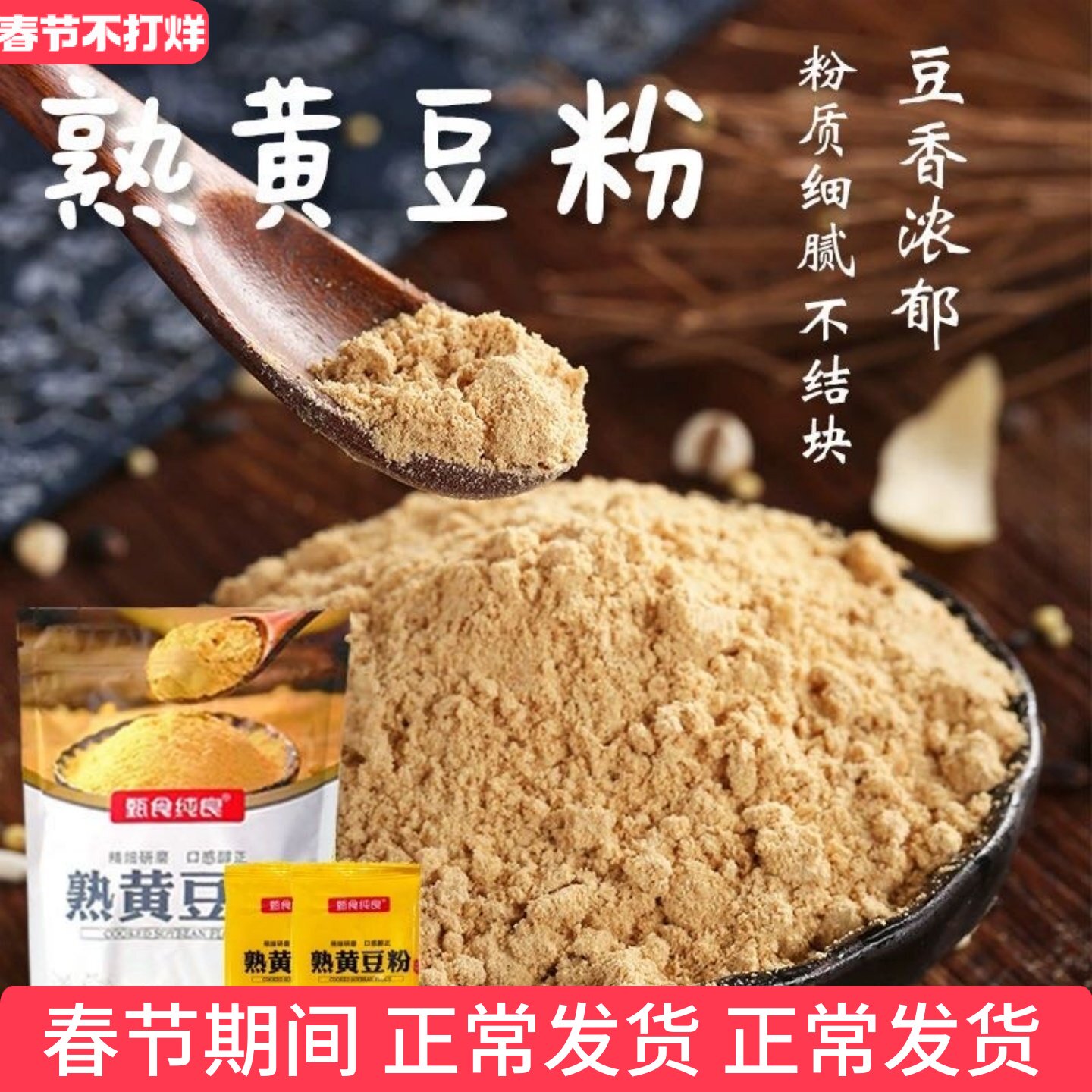 熟黄豆粉年糕驴打滚即食黄豆面糍粑豆乳千层蛋糕烘焙麻薯甜品材料