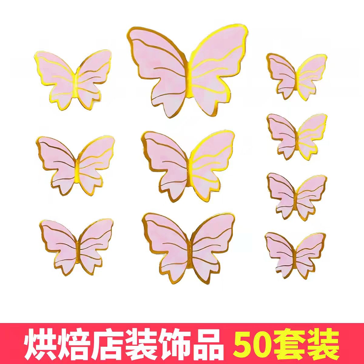网红七夕情人节粉色蝴蝶蛋糕装饰手绘粉色条纹边插牌甜品插件装扮