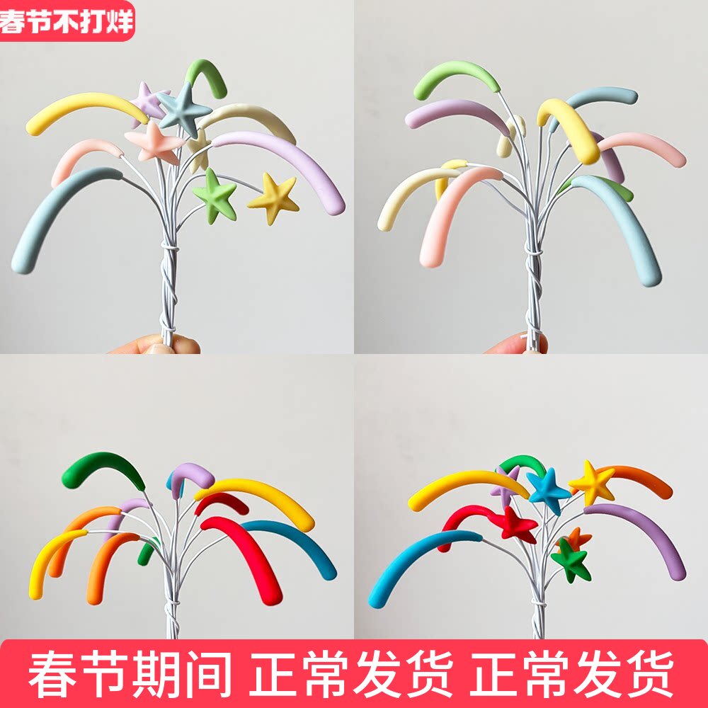 新中式新年软胶彩色礼花蛋糕装饰插件炫彩火花元旦跨年烘焙装扮