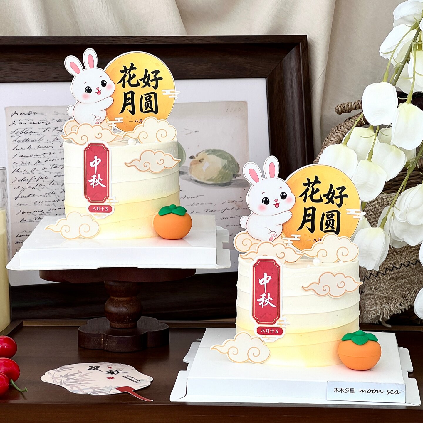 2026中秋节蛋糕装饰花好月圆可爱兔子插牌八月十五柿子烘焙摆件
