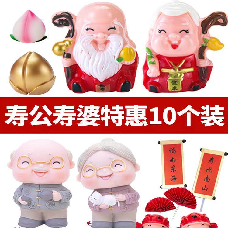 茶壶爷爷奶奶老人生日蛋糕装饰品寿婆祝寿寿公婆寿桃插件寿公摆件