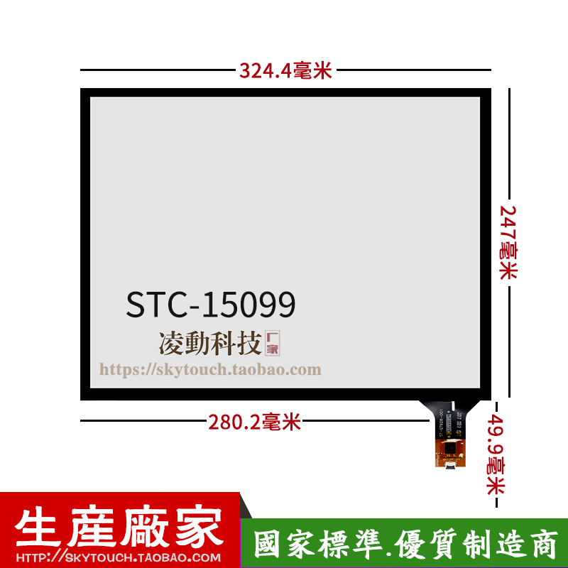 15.1寸电容触摸屏 内嵌尺寸 支持linux 安卓IIC 收款机触摸显示器