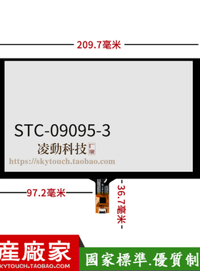 9寸工业电容屏群创AT090TN12/EJ090NA-03B液晶多点触摸外屏可定制