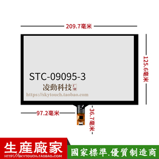 9寸工业电容屏群创AT090TN12/EJ090NA-03B液晶多点触摸外屏可定制