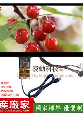 7寸IPS液晶屏工业显示方案人脸识别内嵌电容LVDS/IIC高清1024*600