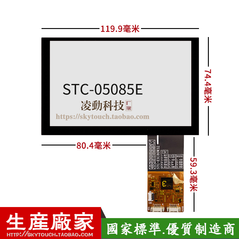 5寸电容屏 工控设备 G+G禾瑞亚USB/I2C/串口RS232 工业便