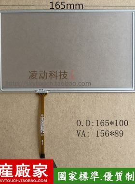 7 寸高灵敏电阻屏 工控HMI医疗专用AT070TN92触摸板165*100可定制