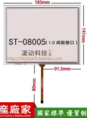 8寸电阻屏 工控人机医疗 通用AMT9556 AT080TN52 触摸板183*141mm