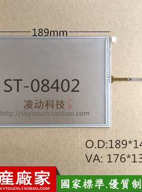 8.4寸工业电阻屏 医疗工控人机开发触摸 189*141 ST-08402 可定制
