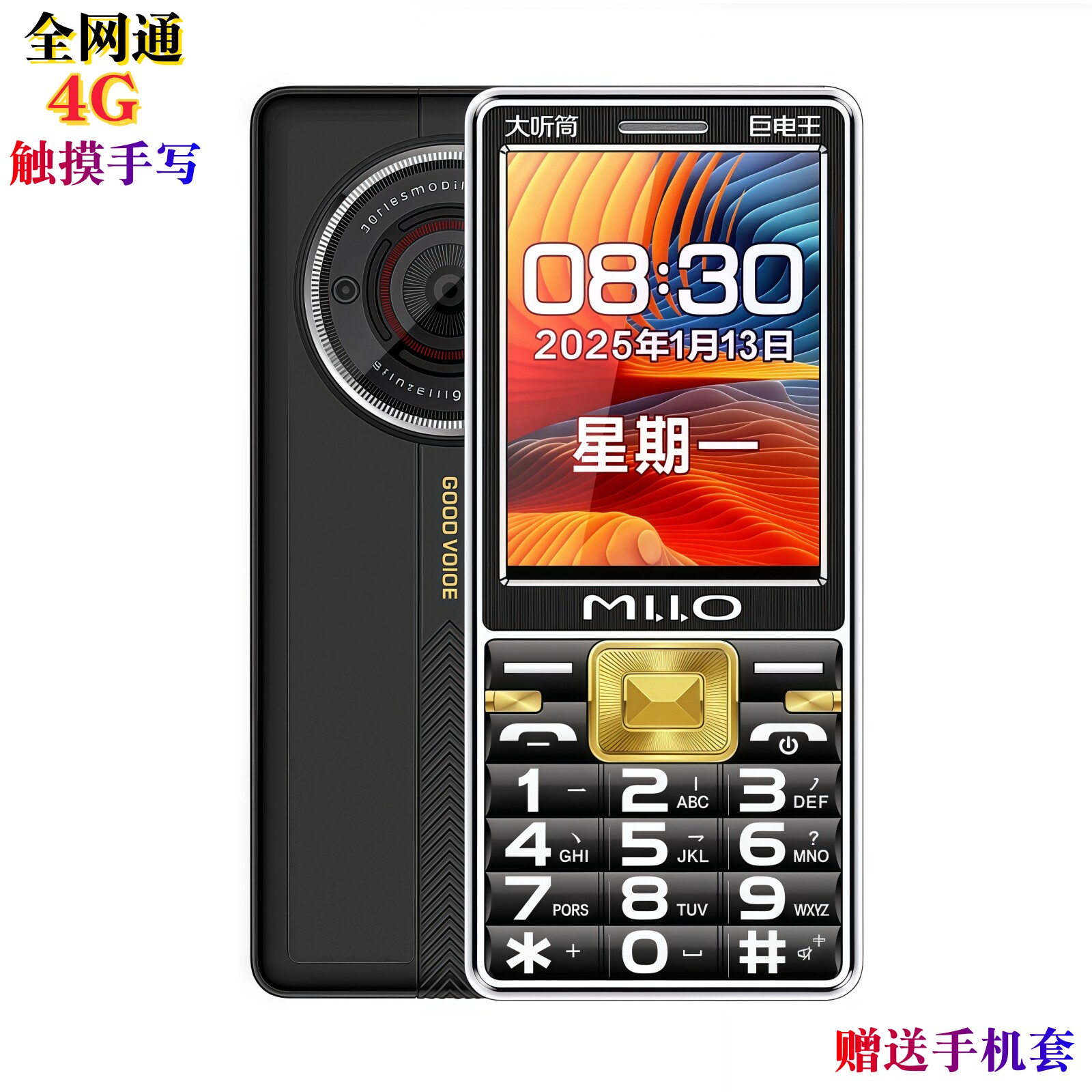 全网通4G老人手机带触摸手写功能