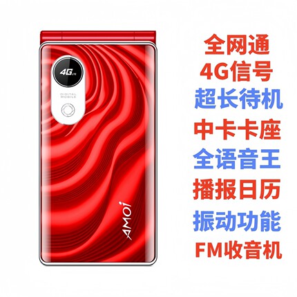 Amoi/夏新 A12B全网通用4G老人翻盖手机震动语音王播报日历老年机