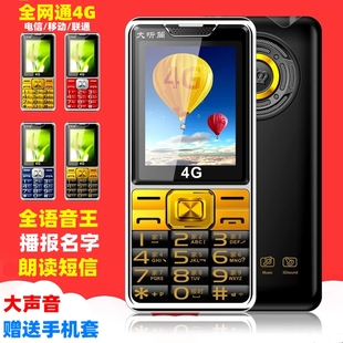 G2全网通用4G老人手机超长待机全语音王播报名字盲人手机 誉国威