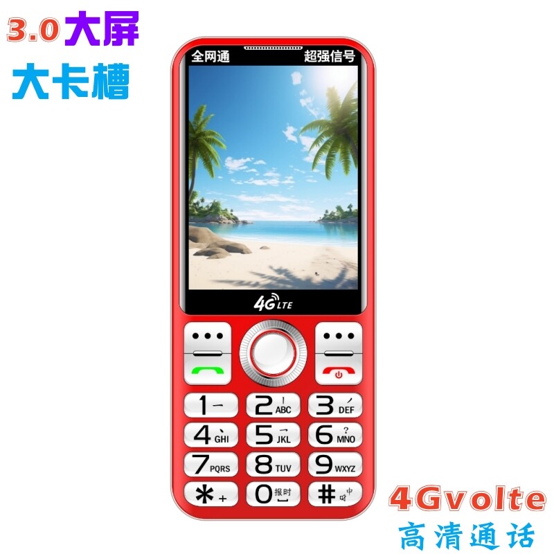 全网通4G大卡槽老年人手机超长待机大声音大屏幕自动免提老人手机