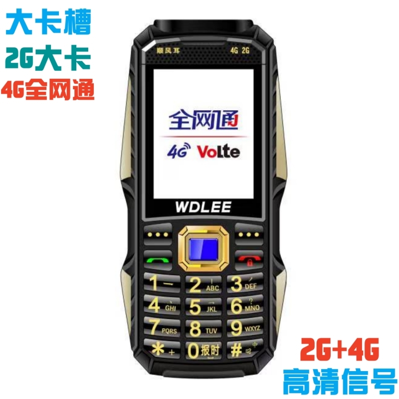 全网通万德利大卡槽超长待机