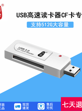 专用CF卡读卡器USB2.0川宇C201适用反相机数控机床内存带指示灯