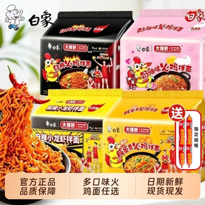 白象火鸡拌面多口味速食袋装