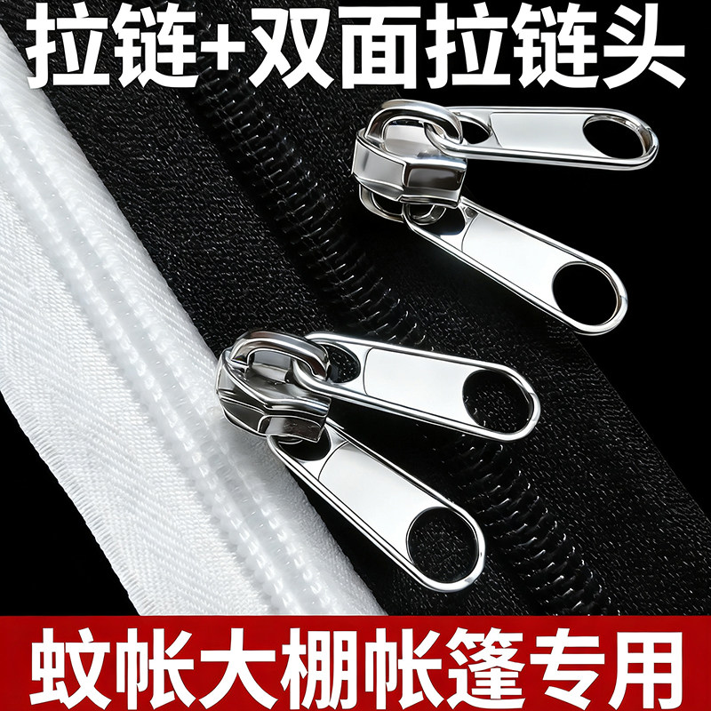 双面可拉加厚拉链条车篷大棚蚊帐帐篷专用两面双向粗牙拉锁10号8