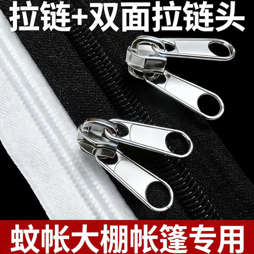 帐篷大棚蚊帐帐篷专用双面用拉链