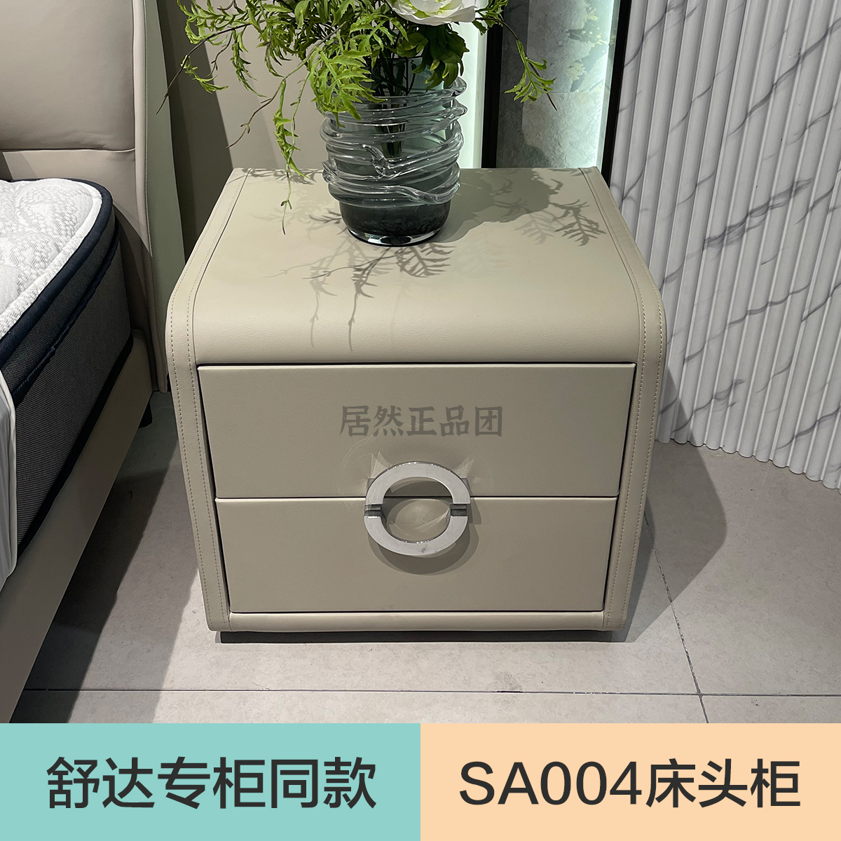 舒达床头柜全新专柜同款