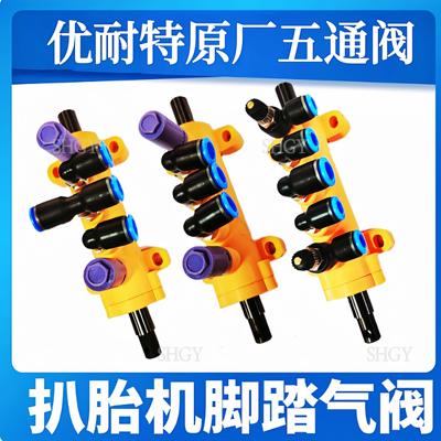 轮胎扒胎机配件脚踏阀五通阀座阀