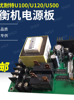 上海巴兰仕优耐特U100U120U500平衡机专用电源板电阻原厂配件包邮