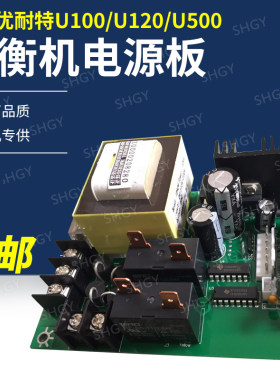 上海耐特平衡机电源板拆胎